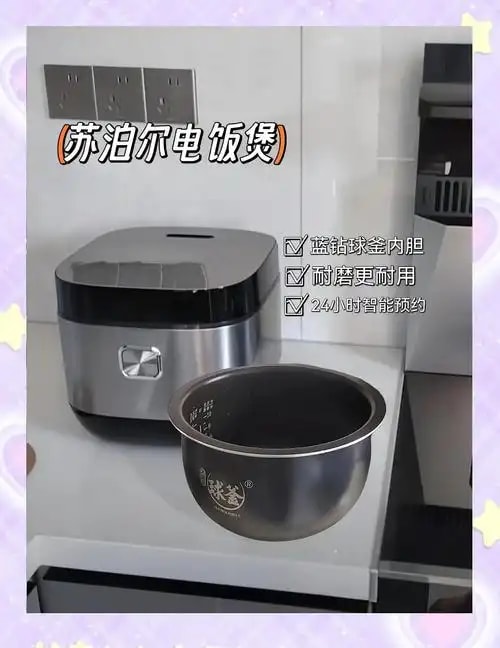 智能预约电饭煲