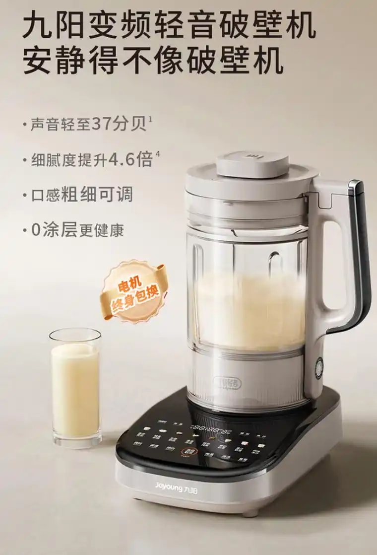 家用静音破壁机