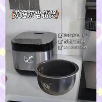 球釜电饭煲