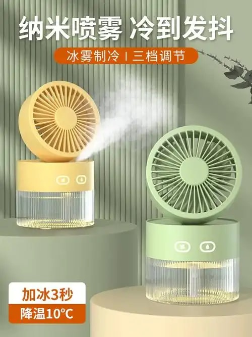 喷雾制冷风扇