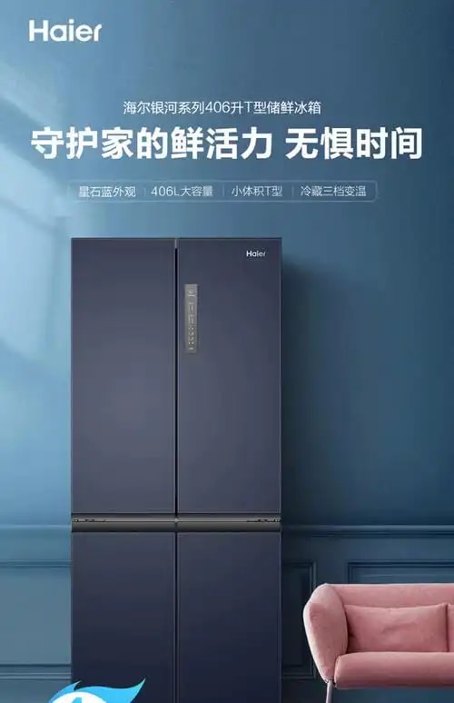 变频风冷冰箱
