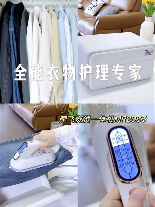 熨烫一体机