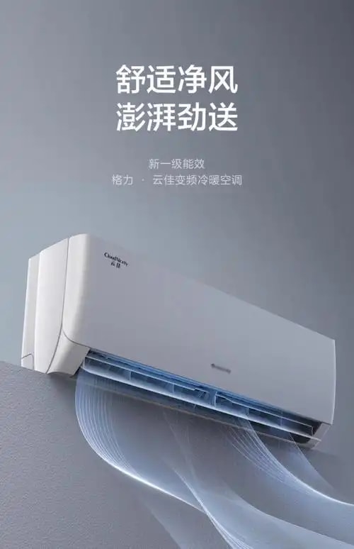 一级能效空调