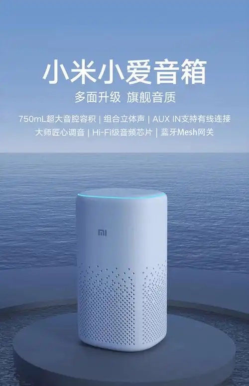 语音智能音箱