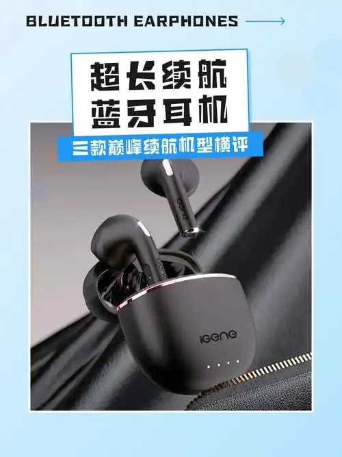 长续航蓝牙耳机